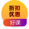 医学教育网折扣好课