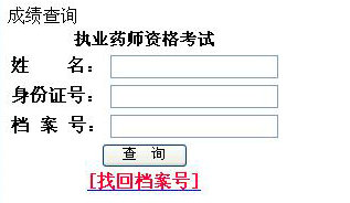 2012年辽宁执业药师考试成绩查询