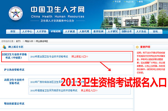 2013年卫生专业技术资格考试网上报名入口