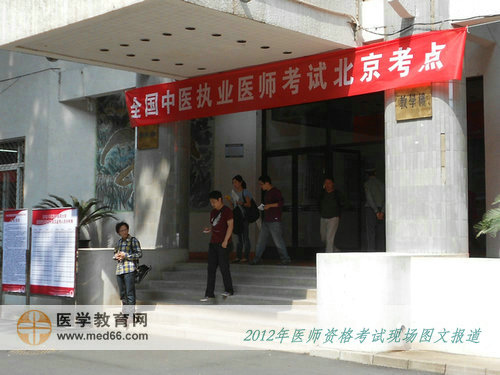 中医执业医师考生开始出场