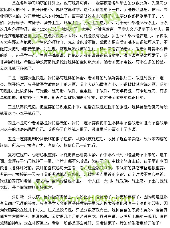 我的医考之路——考试前努力、考试中自信、考试后如意