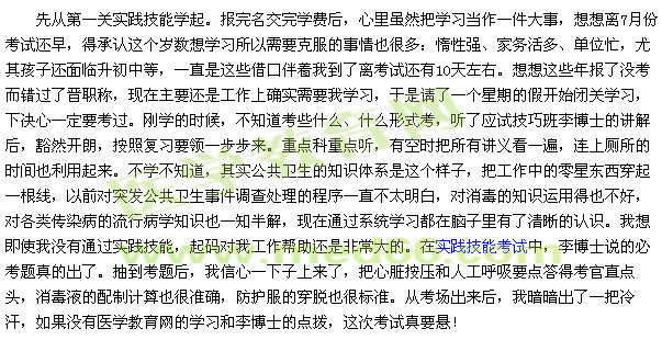 我的医考之路——考试前努力、考试中自信、考试后如意