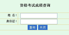 2013年海南职称英语考试成绩查询入口