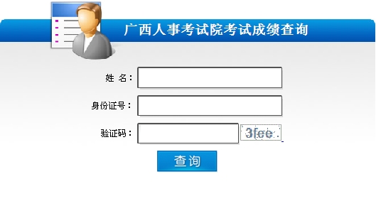 2013年广西职称英语考试成绩查询入口