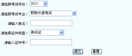 2013年宁夏职称英语考试成绩查询入口