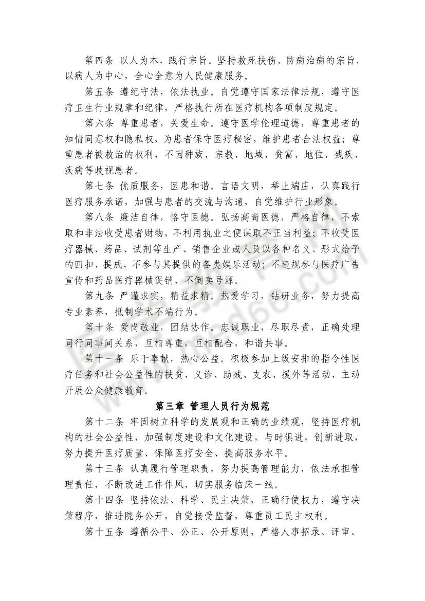 2013年中西医结合骨伤科大纲