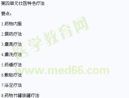 2013年中医(状医)执业医师壮医基础理论(师承与确有专长)