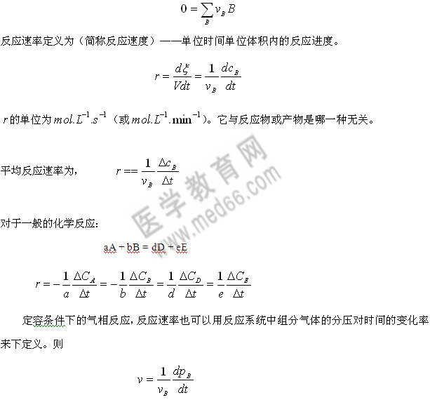 定容反应速率
