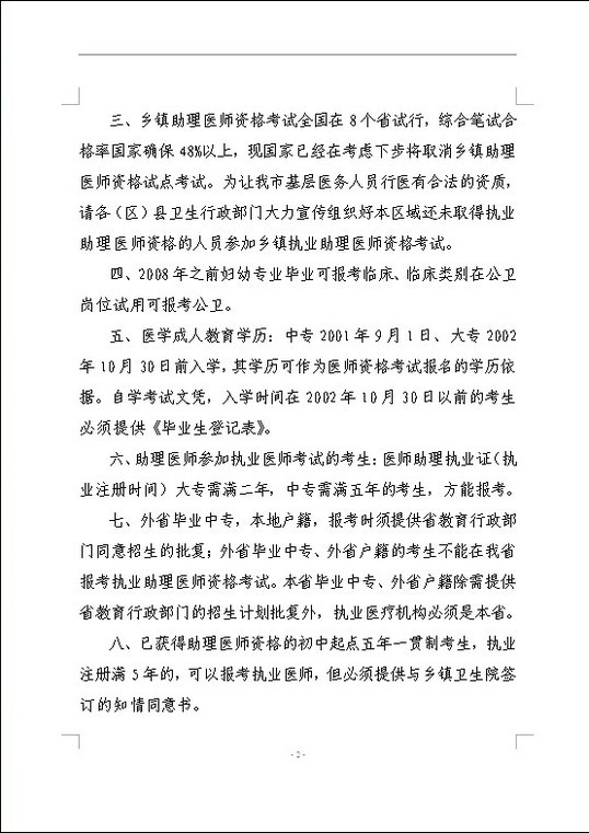 铜仁市2014年医师资格考试现场审核时间及相关工作：