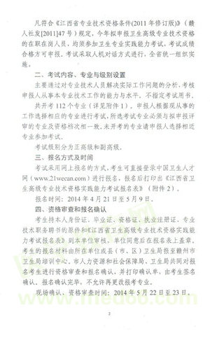 2014赣州市卫生高级资格实践能力考试时间