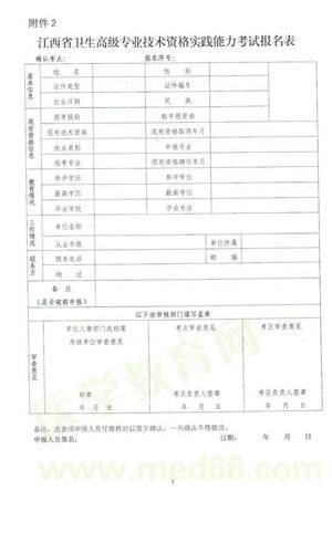 2014赣州市卫生高级资格实践能力考试时间