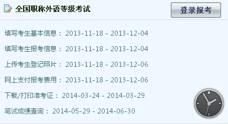 湖北2014年职称英语考试成绩查询入口