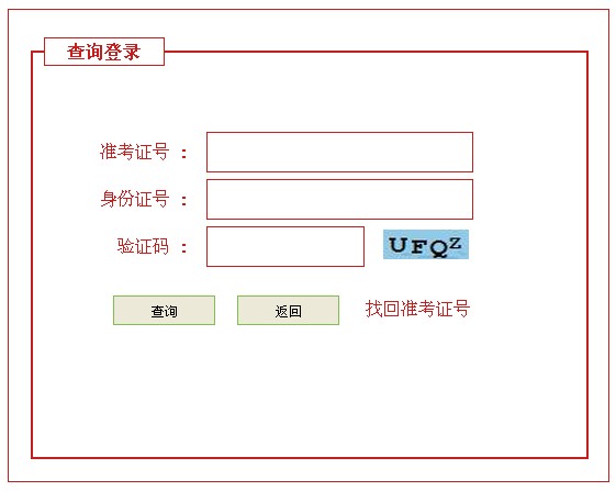 河北沧州2014年职称英语考试成绩查询入口