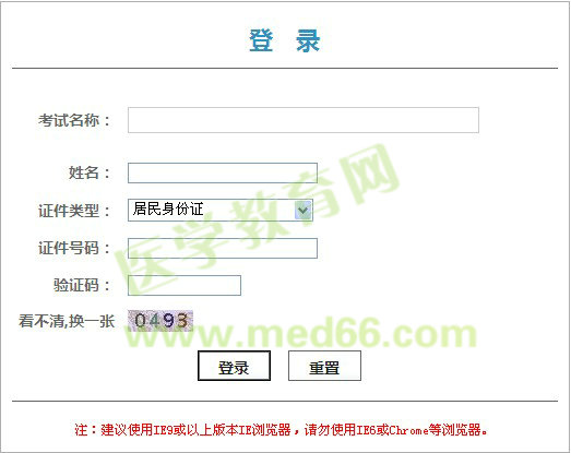 北京执业药师资格证书领取入口