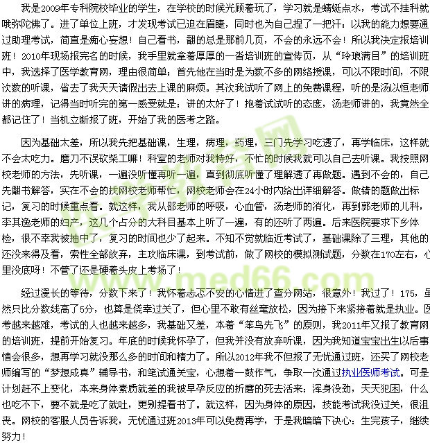 我的医考之路--网校助我通过医考