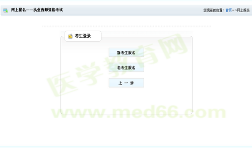 连云港2014年执业药师考试资格考试报名流程