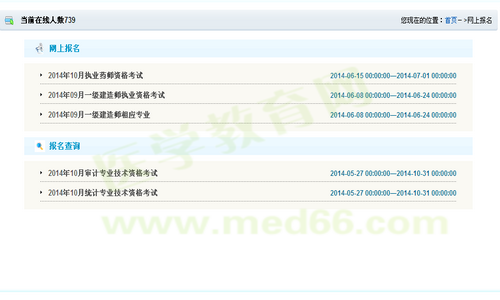 连云港2014年执业药师考试资格考试报名流程