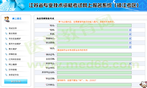 镇江市2014年执业药师考试资格考试报名流程