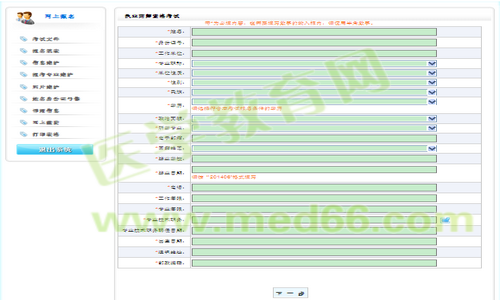 盐城市2014年执业药师考试资格考试报名流程