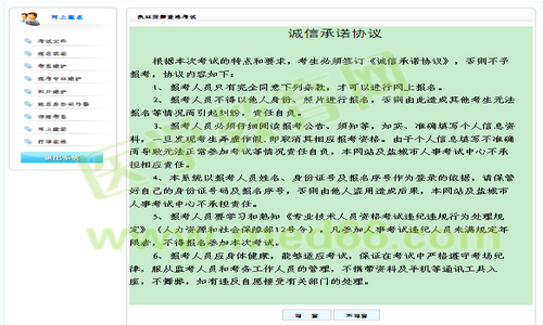 盐城市2014年执业药师考试资格考试报名流程