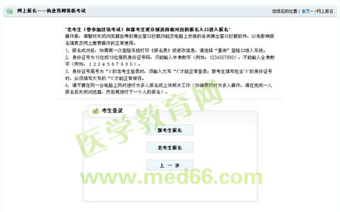 广西执业药师考试报名入口2014