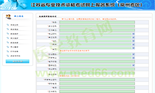 常州市2014年执业药师考试报名流程