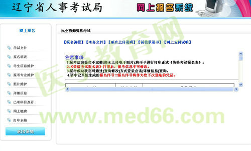 2014年执业药师资格考试报名流程-辽宁省