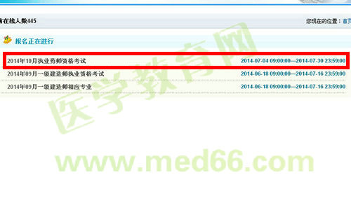 辽宁省2014年执业药师资格考试报名流程