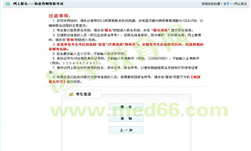 河南省执业药师资格考试网上报名