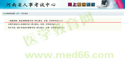河南省执业药师资格考试报名入口