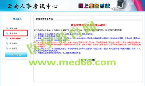 2014年云南省执业药师资格考试报名入口