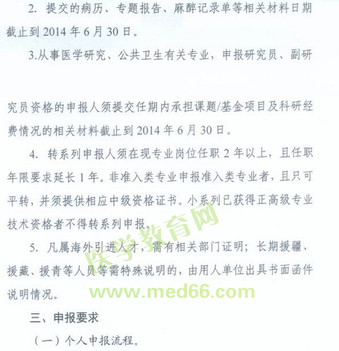 国家卫生计生委人事司2014委直属联系单位专业技术资格评审申报工作通知