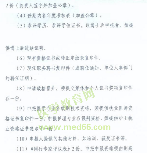 国家卫生计生委人事司2014委直属联系单位专业技术资格评审申报工作通知