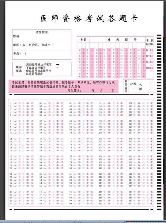 执业医师答题卡