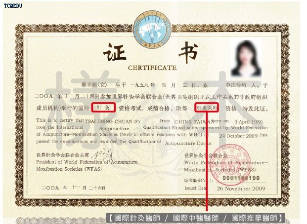 针灸科医师证书样本