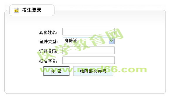 黑龙江省2014年执业药师准考证打印入口