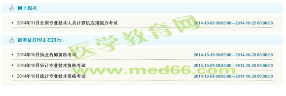连云港市2014年执业药师准考证打印入口