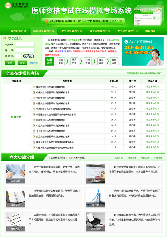 医师资格考试模拟试题|免费在线模拟试卷