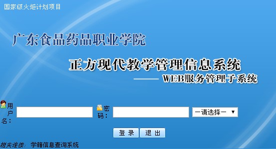 食品药品职业学院09年期末成绩查询