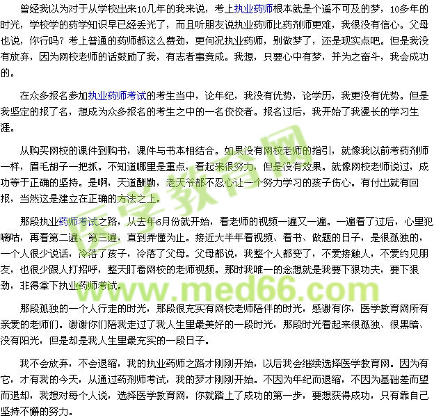 我的执业药师之路--路漫漫其修远兮 吾将上下而求索(zhuangyuxin)