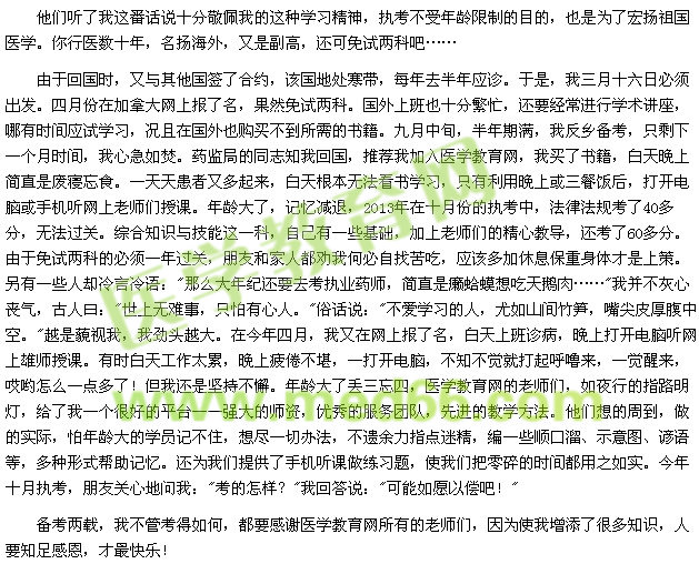 "人类健康灵魂的工程师" --医学教育网（学员zhangyuxiang）