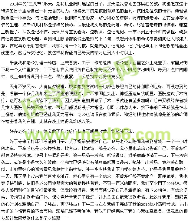 我的执业药师之路--跪战药考(学员W20041106)