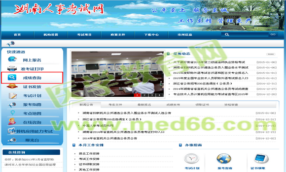 2014年湖南省执业药师成绩查询入口