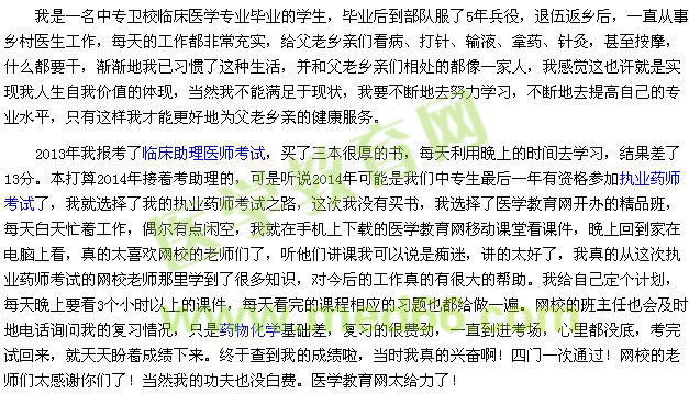 我的执业药师之路--只要坚持到底,一切皆有可能!（学员yuhu73096）
