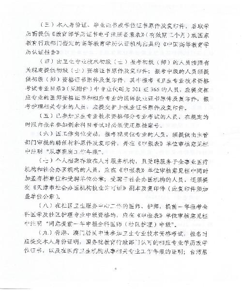 2015年天津卫生资格考试报名时间
