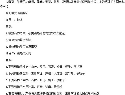 2015年中医执业医师《中药学》考试大纲