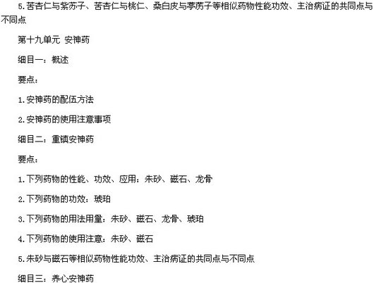 2015年中医执业医师《中药学》考试大纲