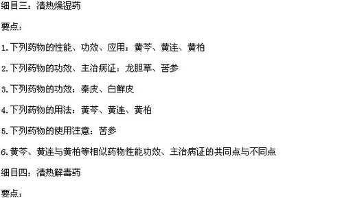 2015年中医执业医师《中药学》考试大纲