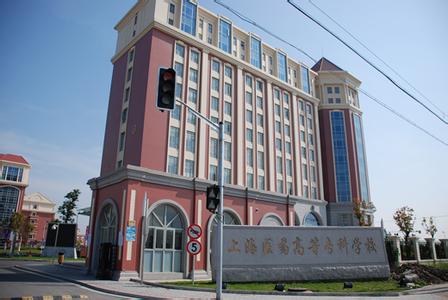 上海医药高等专科学校照片（图）