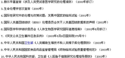 2015中西医执业医师《医学伦理学》大纲